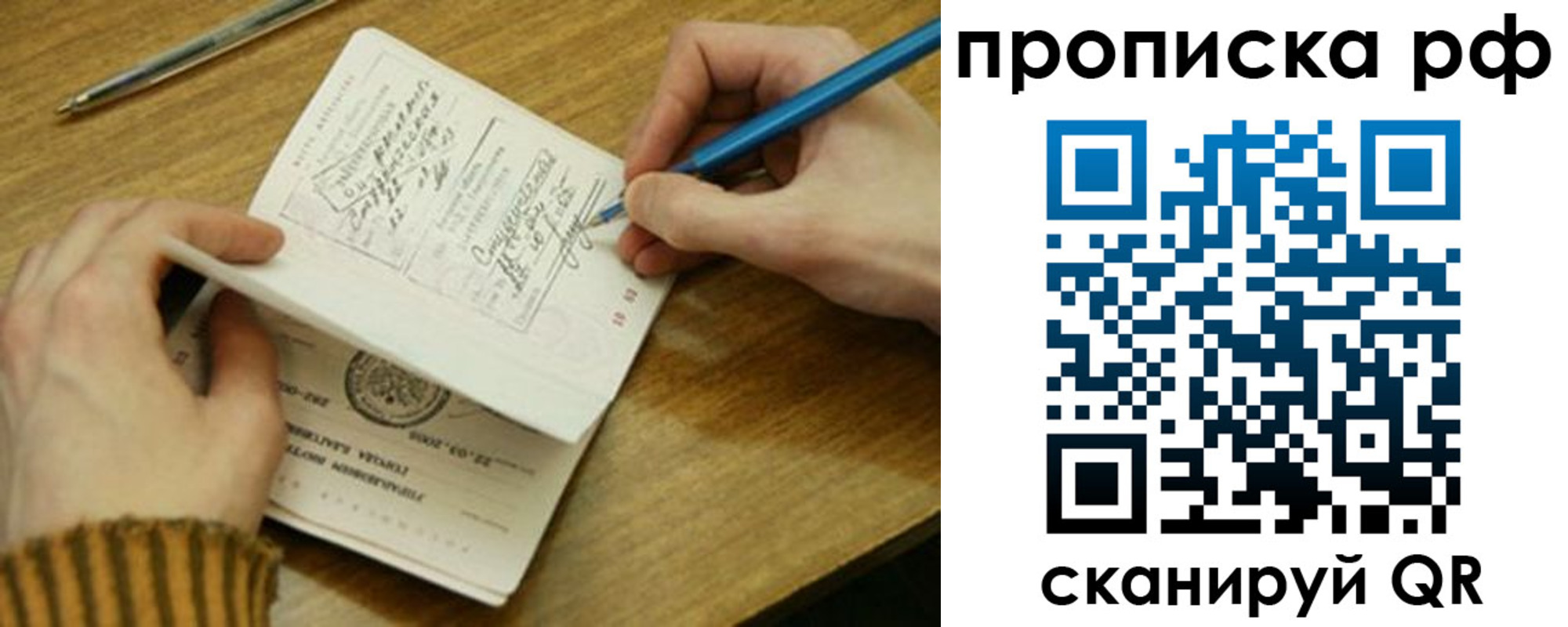 прописка для работы в Котовске