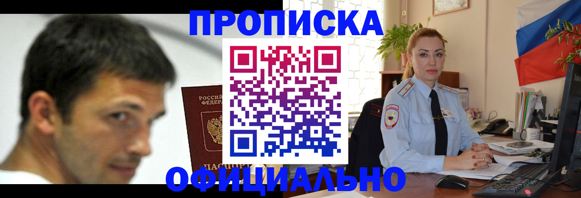 прописка паспорт в Котовске