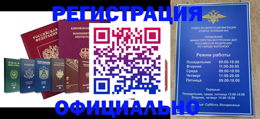 прописка для работы в Котовске