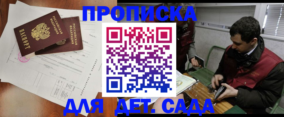 прописка регистрация в Котовске