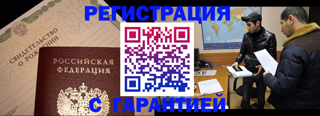 временная регистрация недорого в Котовске