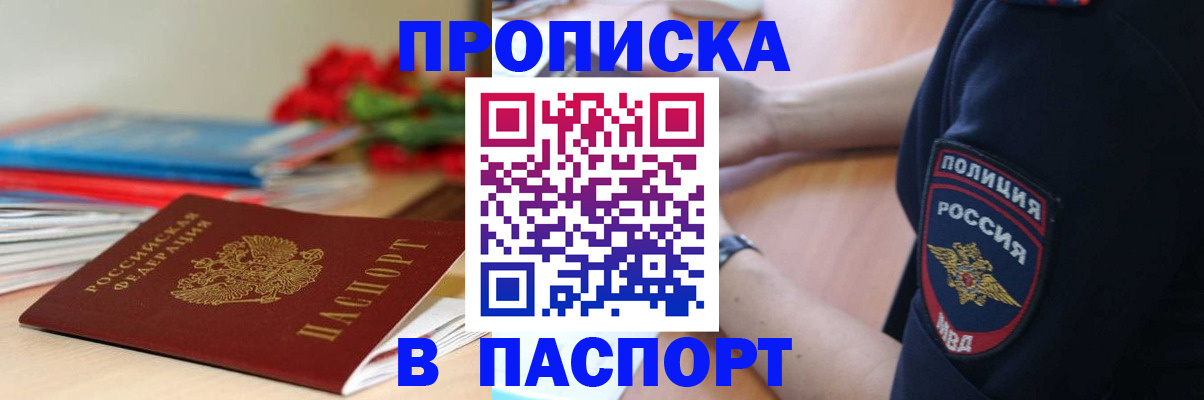 прописка иностранных граждан в Котовске